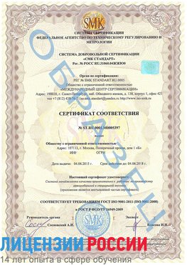 Образец сертификата соответствия Чайковский Сертификат ISO/TS 16949